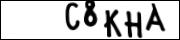 введите символы