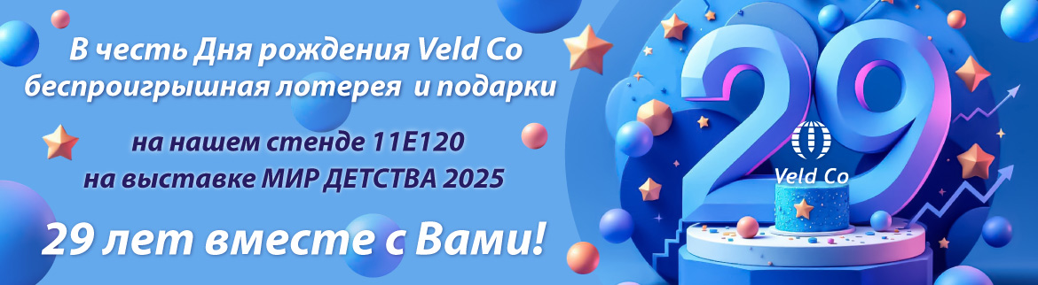 День рождения Veld Co 2025
