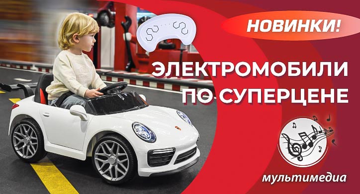 Большой выбор больших машинок для маленьких водителей!