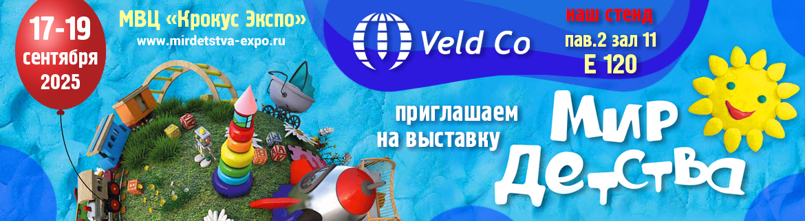 Выставка Мир Детства 2025