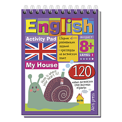 Арт.25381 Умный блокнот. English Мой дом (My House) Уровень1