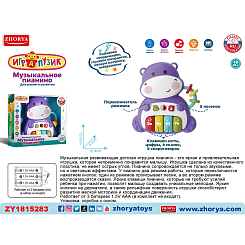 Развивающия игрушка Пианино "Бегемотик" 19-16,5-5 см, на бат (рус озвучка), в кор.