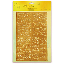 Наклейка 16X24 Для оформления