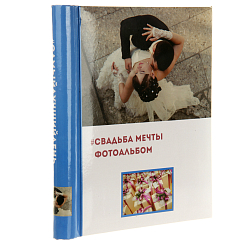 Ф/альбом на 20 стр. 23х28 самоклей СВАДЬБА