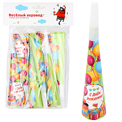 Набор горнов "С Днем Рождения", 6 шт, 20 см