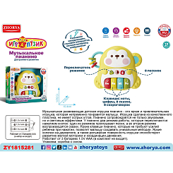 Развивающия игрушка Пианино "Обезьянка" 19-16,5-5 см, на бат (рус озвучка), в кор.