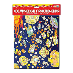 Арт.3330 Ходилки. Космические приключения