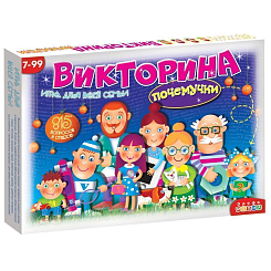 Викторина "Почемучки"