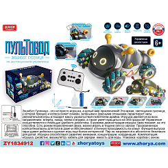 "Гусеница" р/у, 12х16х29,5 см., рус. озв.