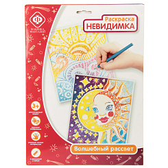 Раскраска невидимка "Волшебный рассвет"