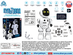 Робот Р/У "Интерактивный" Русская озвучка