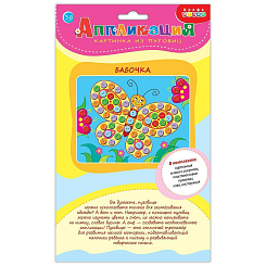 Арт.3981  Картинка из пуговиц мини. Бабочка
