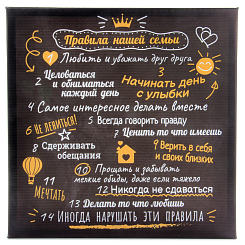 Картина на подрамнике 30Х30 см "Правила семьи"
