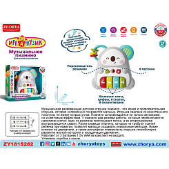 Развивающия игрушка Пианино "Коала" 19-16,5-5 см, на бат (рус озвучка), в кор.