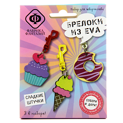 Сделай сам брелоки "Сладкие штучки"